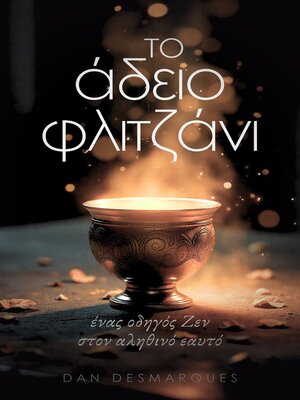 cover image of Το Άδειο Φλιτζάνι